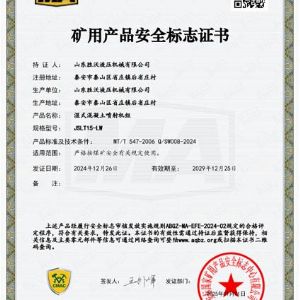 JSLT15-LW濕式混凝土噴射機組安標(biāo)證書